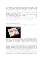 [경영학원론] 프로스펙스의 활성화 방안-10