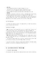 [국제경영] 오리온 초코파이 해외진출사례-4