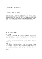 [국제경영] 오리온 초코파이 해외진출사례-7
