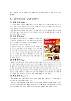 [국제경영] 오리온 초코파이 해외진출사례-10