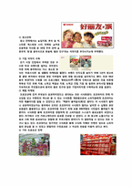 [국제경영] 오리온 초코파이 해외진출사례-11