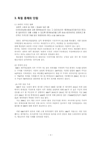 [마케팅관리] 스포츠 중계권과 마케팅 전략-4
