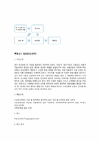 [소비자행동론] 사례를 통한 소비자의 태도형성-청정원과 코카콜라 사례-7