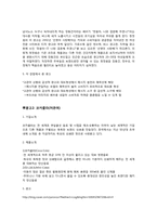[소비자행동론] 사례를 통한 소비자의 태도형성-청정원과 코카콜라 사례-8