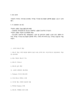[소비자행동론] 사례를 통한 소비자의 태도형성-청정원과 코카콜라 사례-9