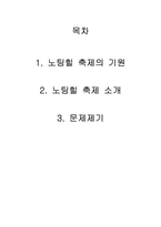 [관광이벤트론] 영국 런던 노팅힐 축제 조사-2