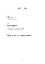 [경영윤리] 옥션 개인정보 유출 사건-2