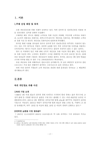 [경영윤리] 옥션 개인정보 유출 사건-3