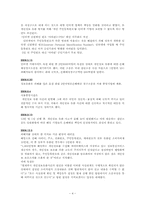 [경영윤리] 옥션 개인정보 유출 사건-5