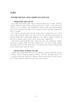 [경영윤리] 옥션 개인정보 유출 사건-7