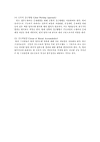 [인적자원관리] 팀제의 정의 및 사례-5