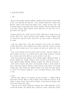 [인적자원관리] 팀제의 정의 및 사례-8