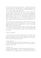 [인적자원관리] 팀제의 정의 및 사례-14
