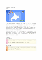 [관광학] 아바시리 유빙관광-4