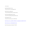 [관광학] 아바시리 유빙관광-12