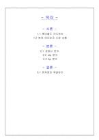 [관광 마케팅] 롯데월드 마케팅 전략-2