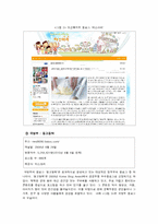 [커뮤니케이션론] 정부의 블로그 운영과 PR 커뮤니케이션-4