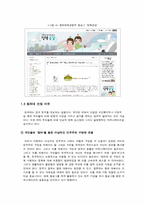 [커뮤니케이션론] 정부의 블로그 운영과 PR 커뮤니케이션-6