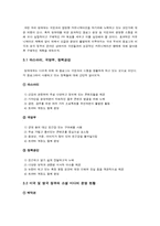 [커뮤니케이션론] 정부의 블로그 운영과 PR 커뮤니케이션-11