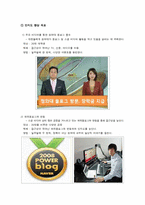 [커뮤니케이션론] 정부의 블로그 운영과 PR 커뮤니케이션-15