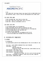 [브랜드관리] 아모레퍼시픽 브랜드 메니지먼트 사례조사-4