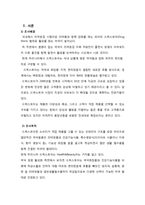 [소비자와 유통] 드럭스토어 왓슨스와 올리브영 비교를 통해 본 왓슨스의 1위 선점 방안-3