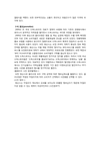 [소비자와 유통] 드럭스토어 왓슨스와 올리브영 비교를 통해 본 왓슨스의 1위 선점 방안-10