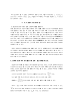 [재무관리] SAS 와 EXCEL을 이용한 CAPM 실증분석-7
