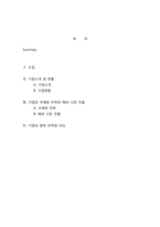 [국제경영](주)코원 시스템 해외시장 진출과 국제화 전략-3