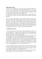 [국제경영](주)코원 시스템 해외시장 진출과 국제화 전략-12