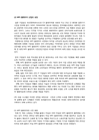 [국제경영](주)코원 시스템 해외시장 진출과 국제화 전략-14