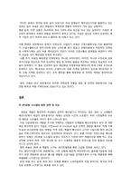 [국제경영](주)코원 시스템 해외시장 진출과 국제화 전략-19