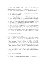 [국제경영] 로만손 해외시장 진출 성공 사례-3