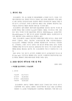 [세무회계] 웅진코웨이 모의 세무신고 보고서-2