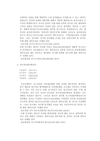 [세무회계] 웅진코웨이 모의 세무신고 보고서-3