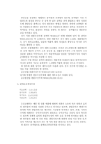 [세무회계] 웅진코웨이 모의 세무신고 보고서-5