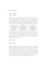 [세무회계] 웅진코웨이 모의 세무신고 보고서-8