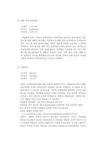 [세무회계] 웅진코웨이 모의 세무신고 보고서-9