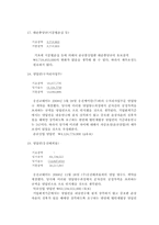 [세무회계] 웅진코웨이 모의 세무신고 보고서-12