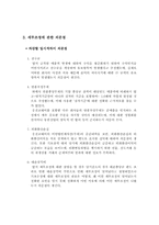 [세무회계] 웅진코웨이 모의 세무신고 보고서-19