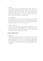 [세무회계] 웅진코웨이 모의 세무신고 보고서-20
