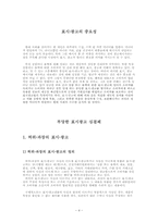 [소비자학] 표시,광고의 공정화에 관한 법률-4