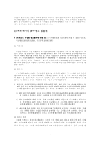 [소비자학] 표시,광고의 공정화에 관한 법률-5