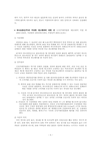 [소비자학] 표시,광고의 공정화에 관한 법률-6