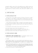 [소비자학] 표시,광고의 공정화에 관한 법률-7