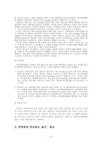 [소비자학] 표시,광고의 공정화에 관한 법률-10