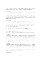[소비자학] 표시,광고의 공정화에 관한 법률-14