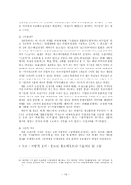 [소비자학] 표시,광고의 공정화에 관한 법률-16