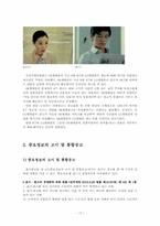 [소비자학] 표시,광고의 공정화에 관한 법률-17