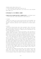 [소비자학] 표시,광고의 공정화에 관한 법률-18